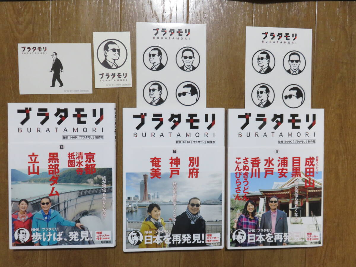 突然の終了がさみしい、、、「ブラタモリ」11冊セット 全品 突然の終了がさみしい、、、「ブラタモリ」11冊セット 全品