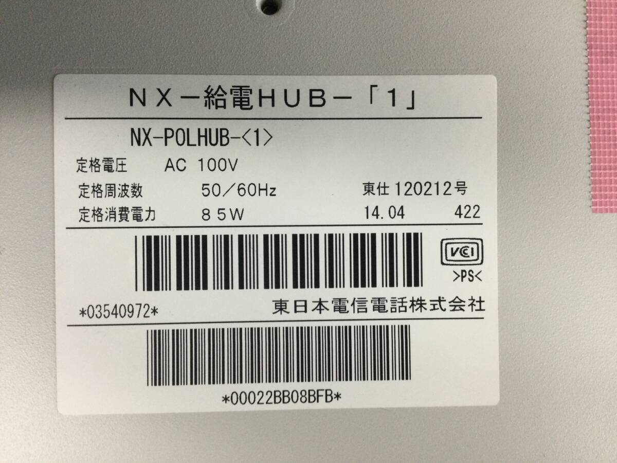 ７台セット！◆NTT◆NXシリーズ ８ポート◆給電HUB◆NX-POLHUB「1」2014年製