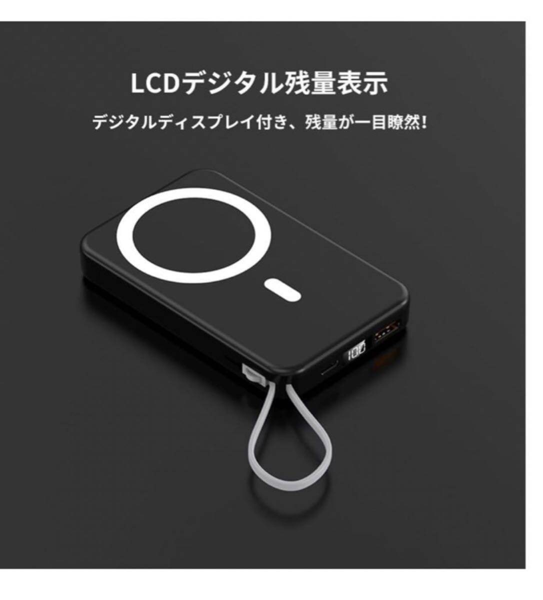 モバイルバッテリー ワイヤレス充電 iphone 10000mAh 大容量 薄型 マグネット式 モバイルバッテリー ケーブル内蔵 LCD残量表示　ブラック_画像7