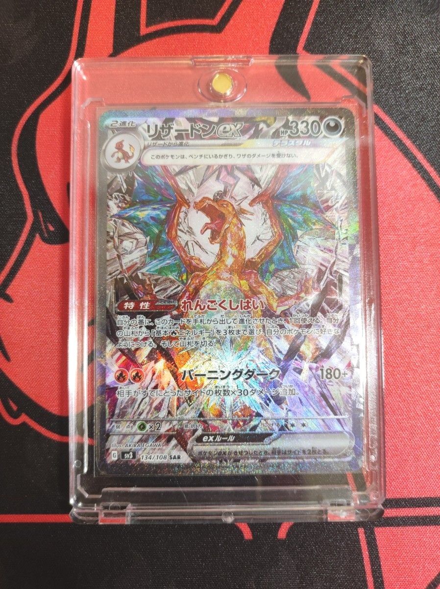 リザードンex SAR 黒炎の支配者 ポケモンカード 24時間以内に リザードンex SAR 黒炎の支配者 ポケモンカード 24時間以内に