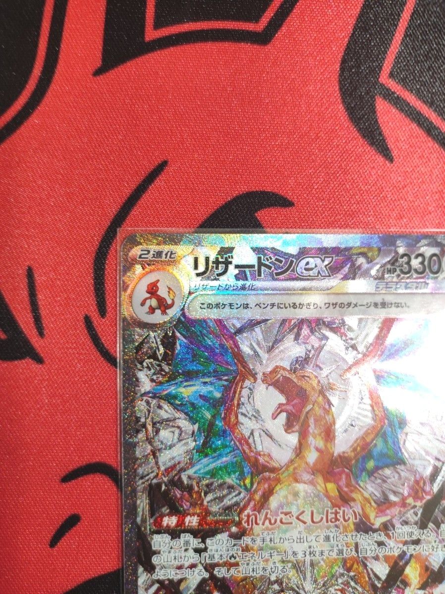 リザードンex SAR 黒炎の支配者 ポケモンカード 24時間以内に リザードンex SAR 黒炎の支配者 ポケモンカード 24時間以内に