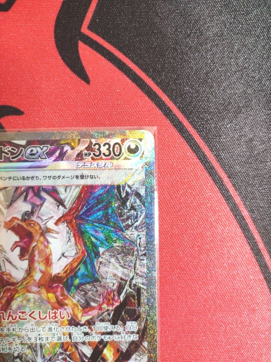 リザードンex SAR 黒炎の支配者 ポケモンカード 24時間以内に リザードンex SAR 黒炎の支配者 ポケモンカード 24時間以内に