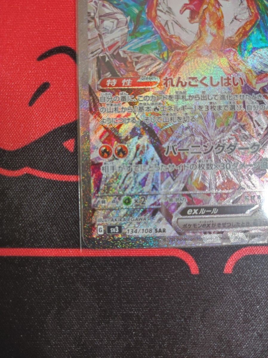 リザードンex SAR 黒炎の支配者 ポケモンカード 24時間以内に リザードンex SAR 黒炎の支配者 ポケモンカード 24時間以内に