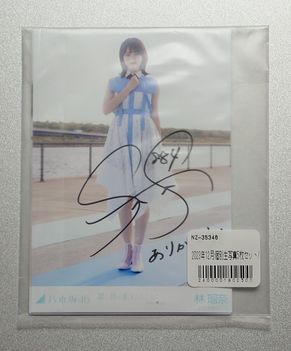 Yahoo!オークション - (直筆サイン入り・自引き) 乃木坂46 林 Yahoo!オークション - (直筆サイン入り・自引き) 乃木坂46 林
