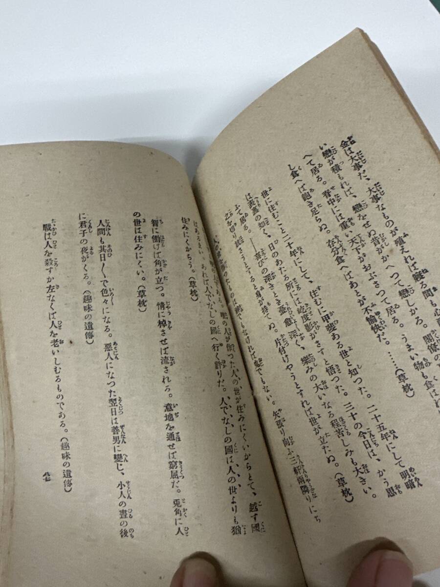  Taisho шесть год Natsume Soseki прекрасный . название . сборник Tokyo Kyouhashi .