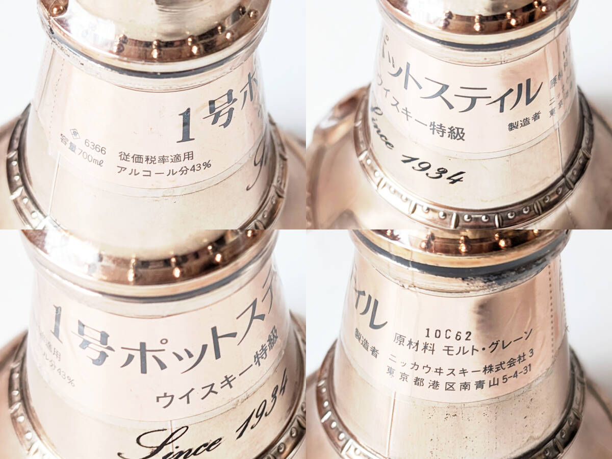 未開栓 ニッカ 1号ポットスティル NIKKA POT STILL 700ml 43% ウイスキー 重量1249g KINGSLAND キングスランド 特級の画像8