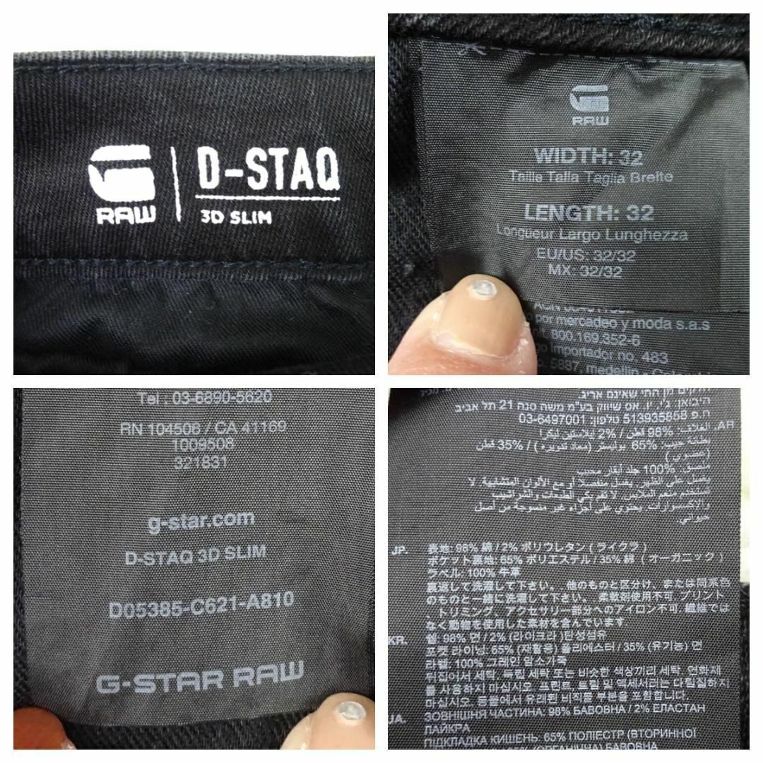 G-Star Raw 　ジースターロウ　D-STAQ 3D SLIM　3Dスリムストレッチデニムパンツ　ブラック　黒　W32