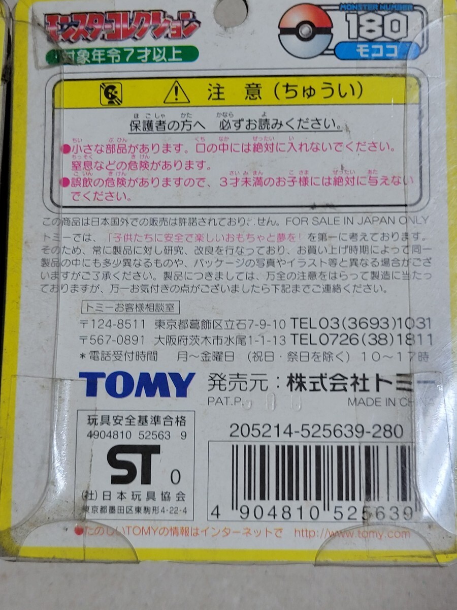 モンスターコレクション ポケットモンスター 当時物 トミー TOMY モンコレ ポケモン　オタチ　モココ未開封 フィギュア_画像9