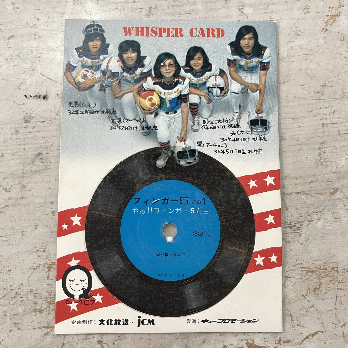 3371　フィンガー5/Finger5　EPレコード　バンプ天国　WHISPER CARD　セット　長期保管品　中古品_画像2