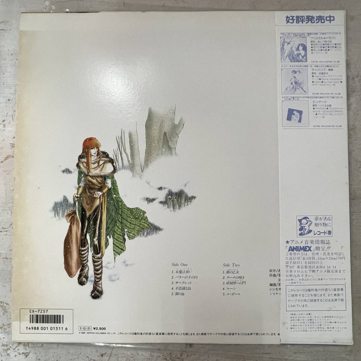 3379【LPレコード】クリスタルドラゴンⅡ/Ⅲ　あしべゆうほ　2枚セット　オリジナルアルバム　CX-7257/CX-7288_画像3