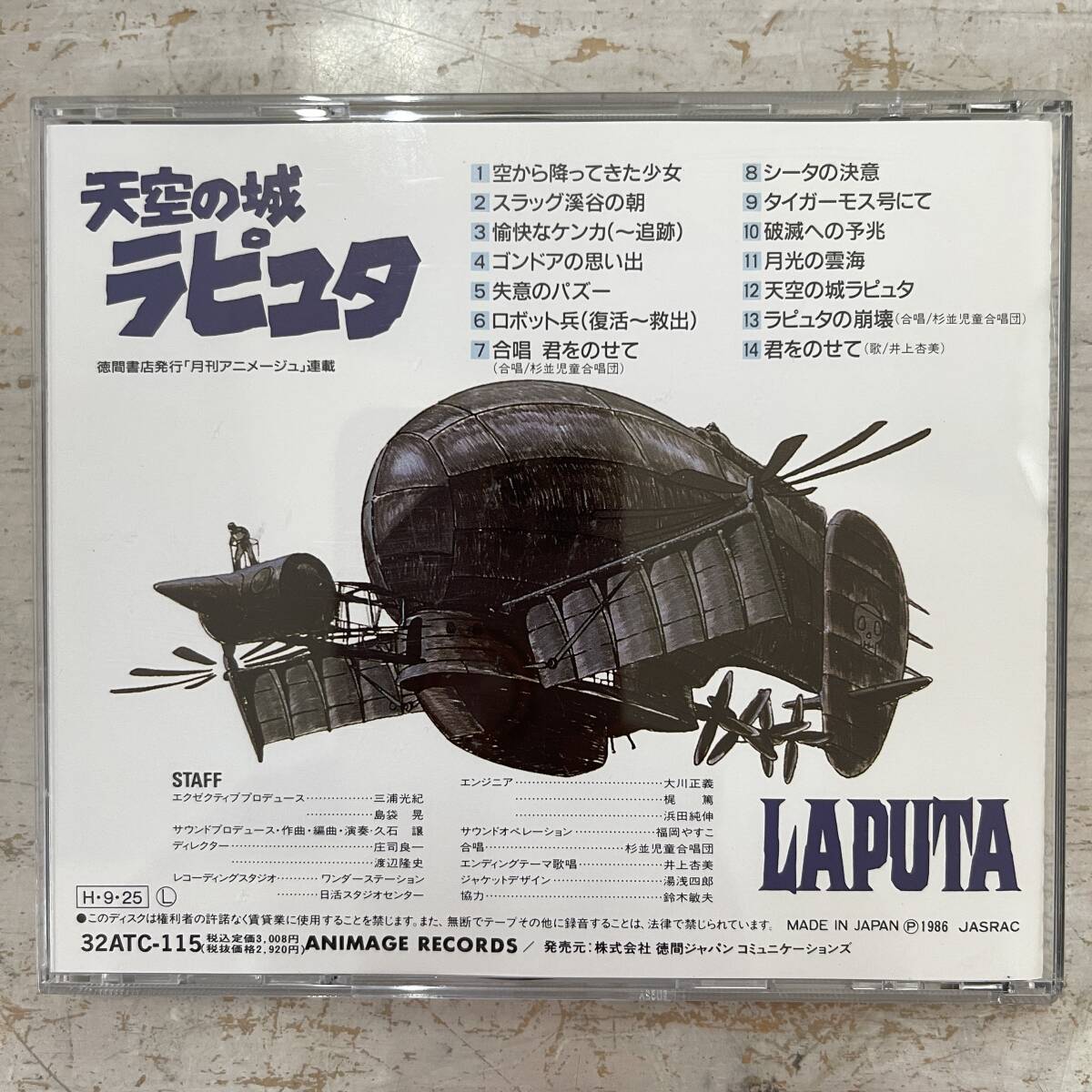 3417【CD】 天空の城ラピュタ サウンドトラック 「飛行石の謎」 久石譲 中古品 32ATC-115の画像5