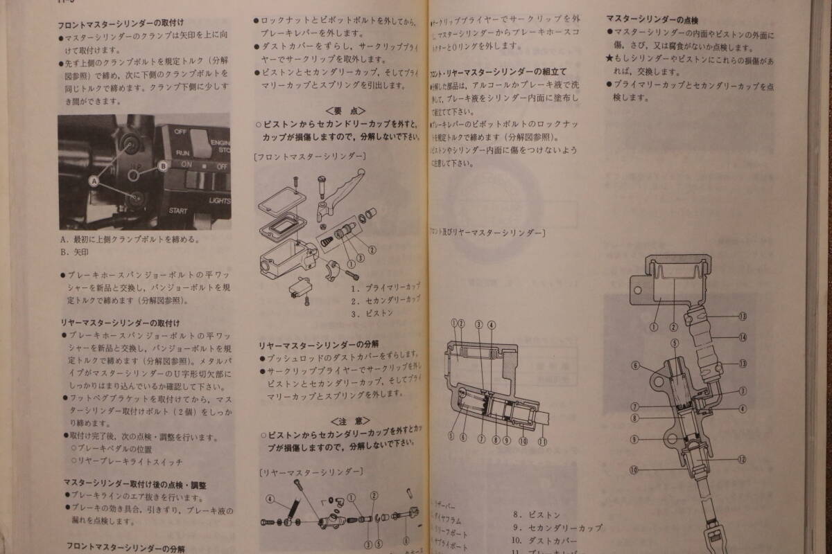 GPz750R サービスマニュアル カワサキ 純正 中古 84 ZX750-G1 85 ZX750-G2 86 ZX750-G3の画像8