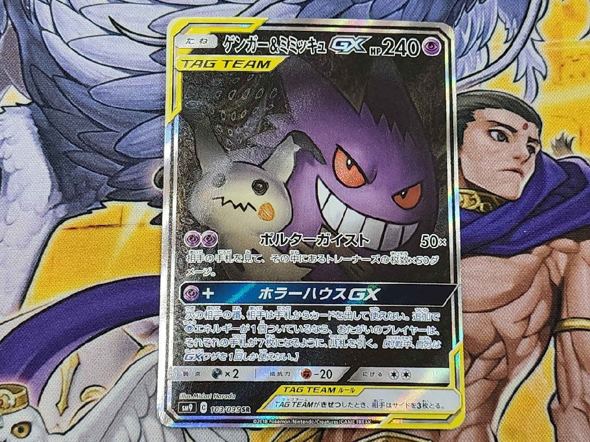 Yahoo!オークション - ポケモンカード ゲンガー&ミミッキュGX Yahoo!オークション - ポケモンカード ゲンガー&ミミッキュGX