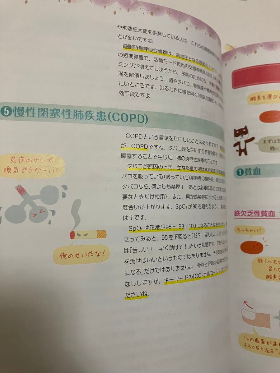 つなげてみたらドンドンわかる！病態生理学 橋本さとみ／編著