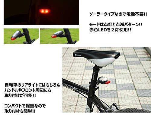 【VAPS_1】自転車用 ソーラーテールライト 赤色 点灯 点滅 LEDリアライト 送込_画像3