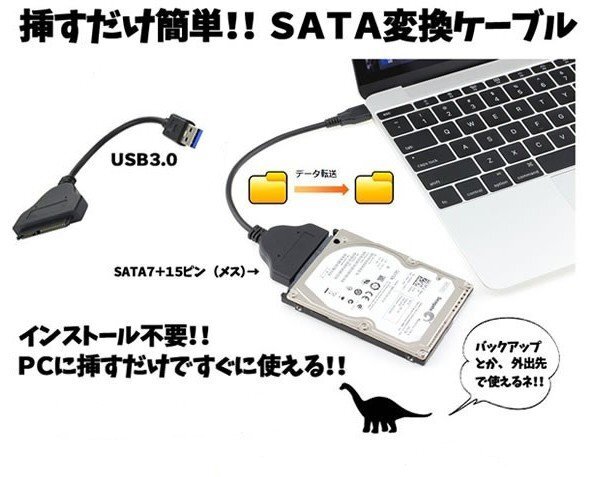 【vaps_7】SATA変換ケーブル SATA to USB3.0 アダプター 高速 2.5インチ HDD SSD 送込_画像2