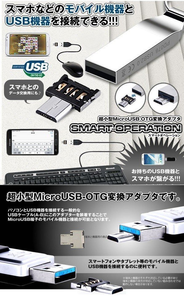 【VAPS_1】超小型 MicroUSB OTG変換アダプタ スマホ Micro USB OTG 変換 アダプター 送込_画像2