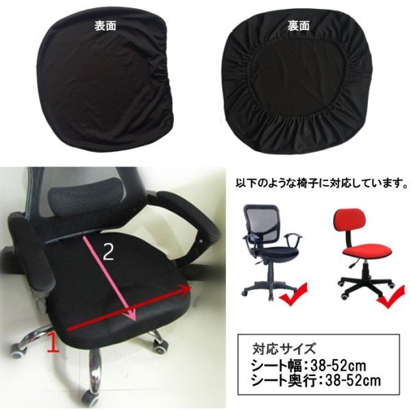 【VAPS_1】椅子カバー ブラック 座面カバー チェアカバー オフィスチェア 伸縮素材 送込_画像3