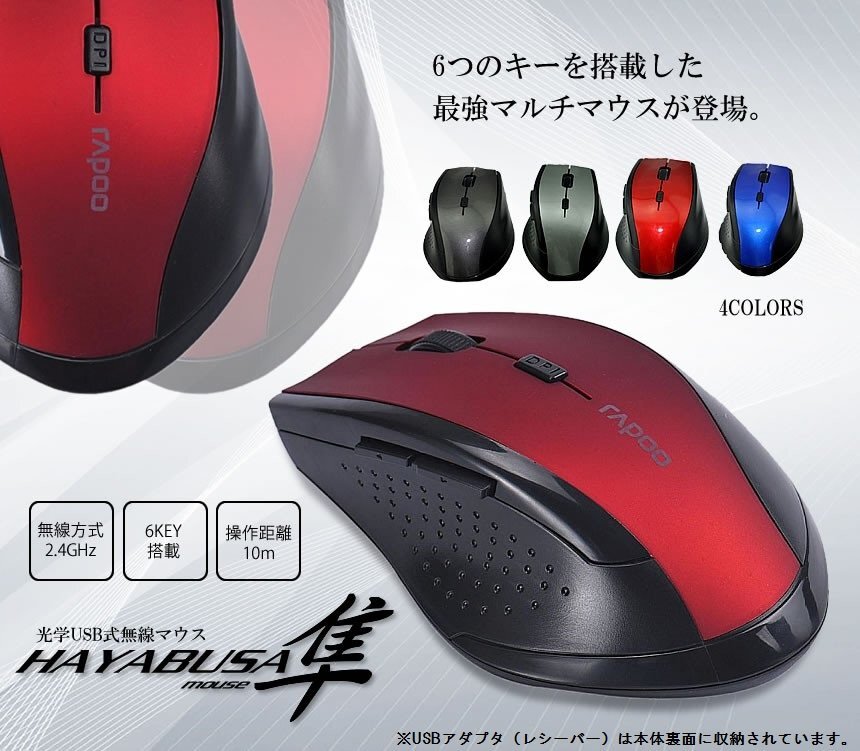 【VAPS_1】マウス ワイヤレスマウス 隼 《ブラック》 6ボタン 2.4G 無線 軽量 光学式 小型USBレシーバー付 送込_画像2