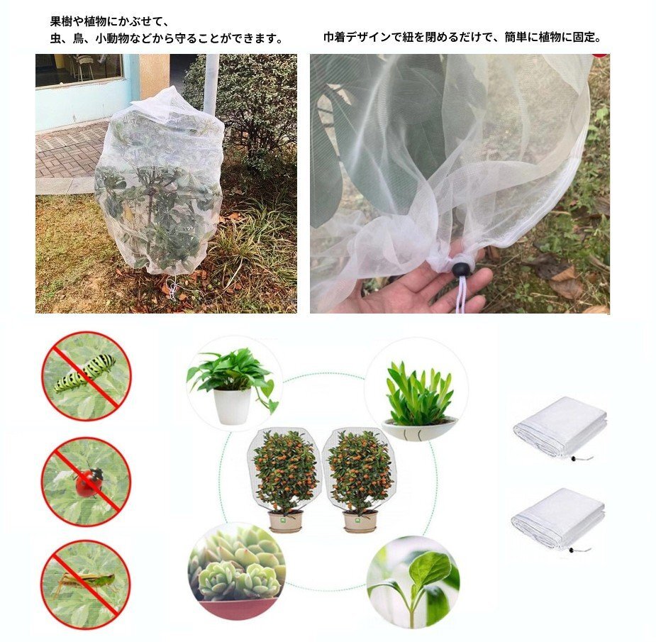 【vaps_3】植物保護カバー 2個セット 0.8×0.8m 防虫ネット 虫よけカバー メッシュ 防鳥 保護袋 園芸用 鉢植え プランター用 送込_画像2