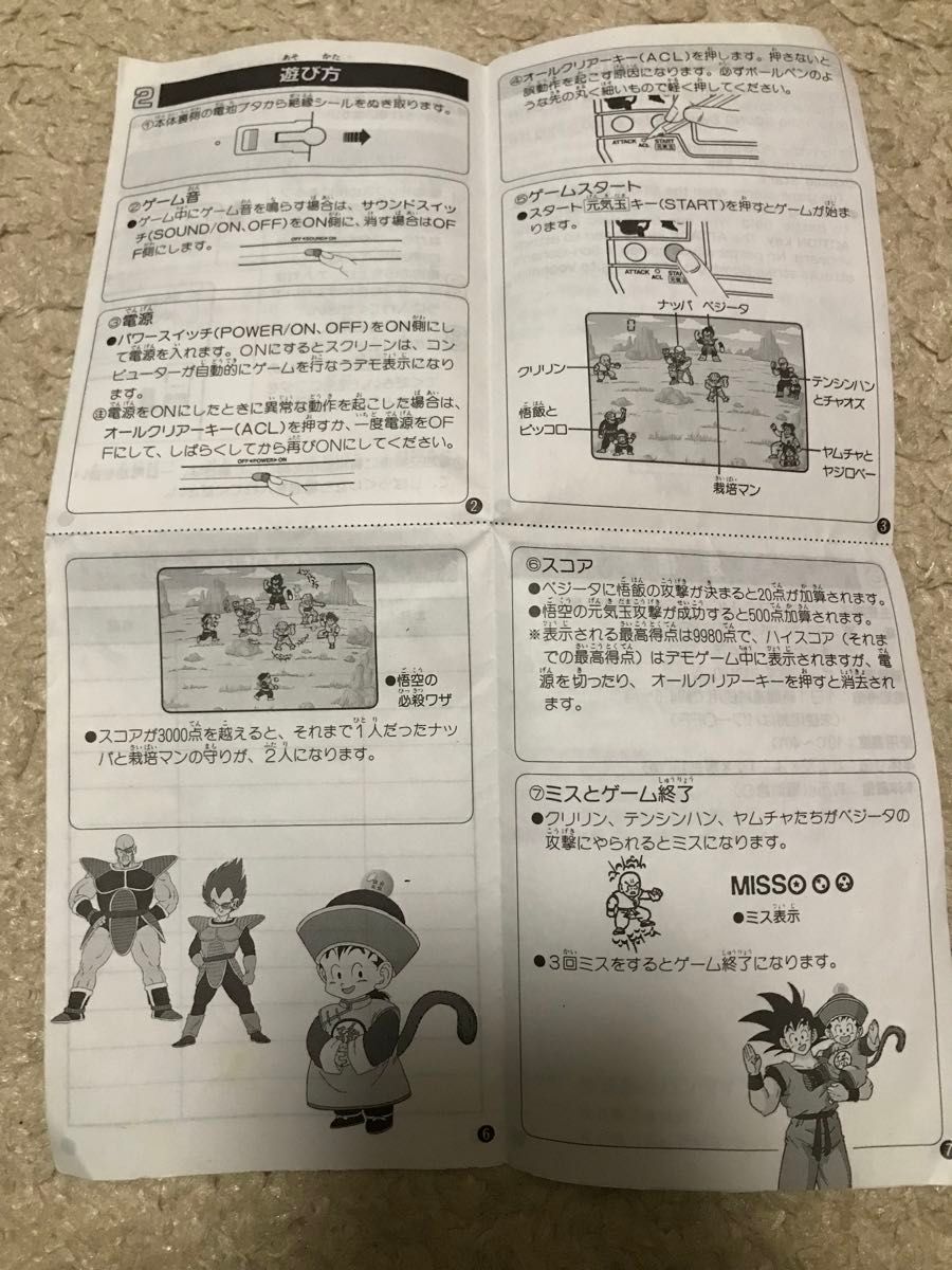 ガンバレ！孫悟飯　ドラゴンボール　ゲーム　取扱説明書　アニメ　鳥山明　ドラゴンボールZ ポータブルゲーム