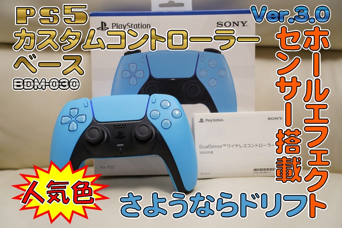 PS5 カスタムコントローラーベース ホールエフェクトスティック デュアルセンス DualSense SONY ソニー