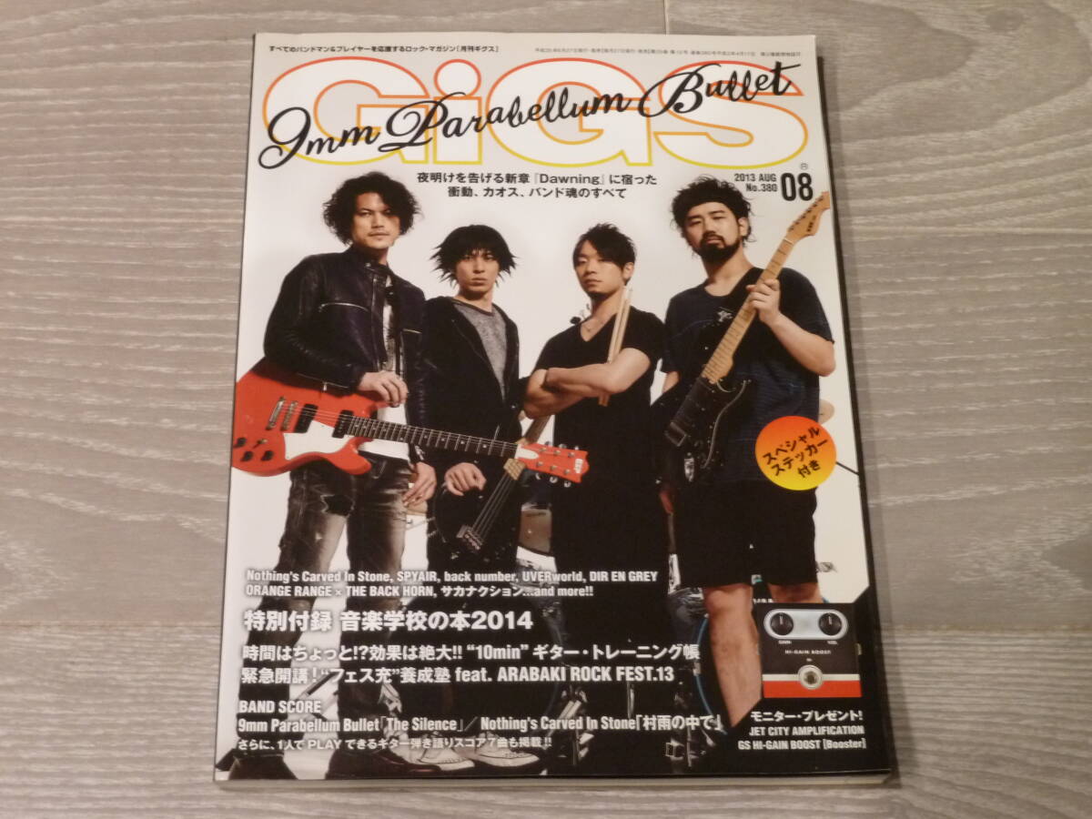 【ステッカー付】月刊ギグス　GiGS　2013年8月No.380 9mm Parabellum Bullet表紙_画像1