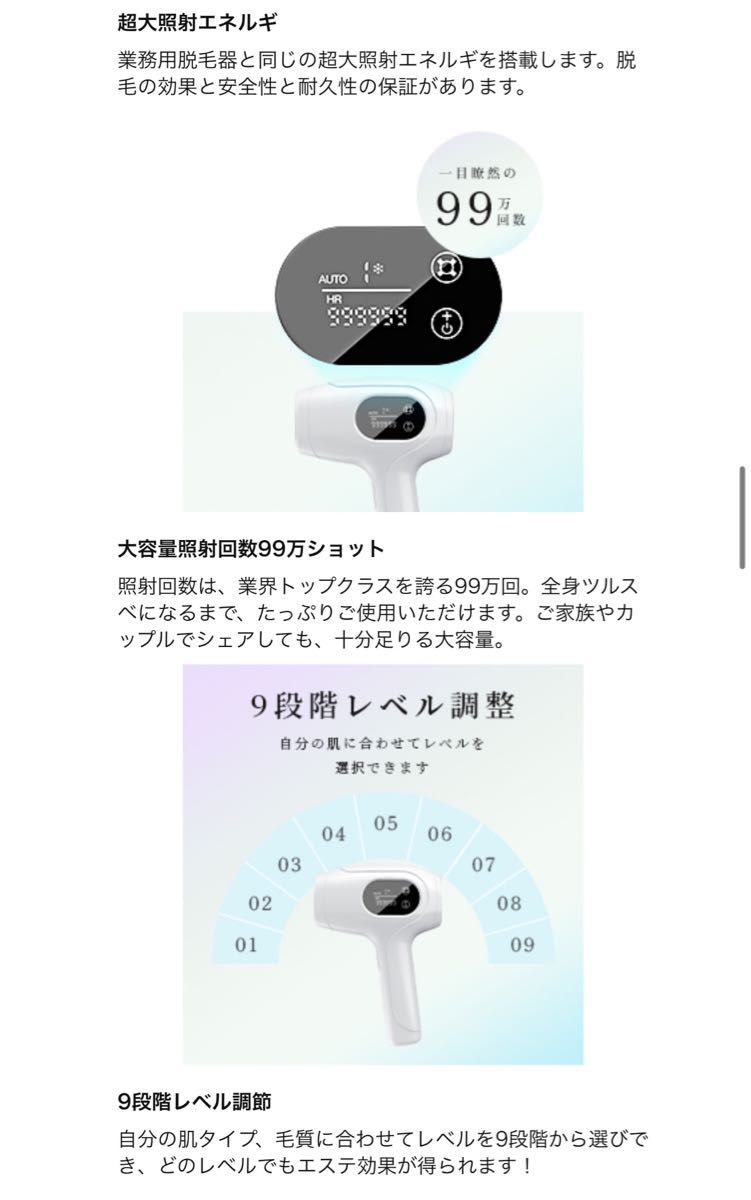 脱毛器 冷感脱毛器 IPL光脱毛器 無痛脱毛 光エステ 光美容器 9段階調節 99万回照射 VIO対応 自動/手動照射モード