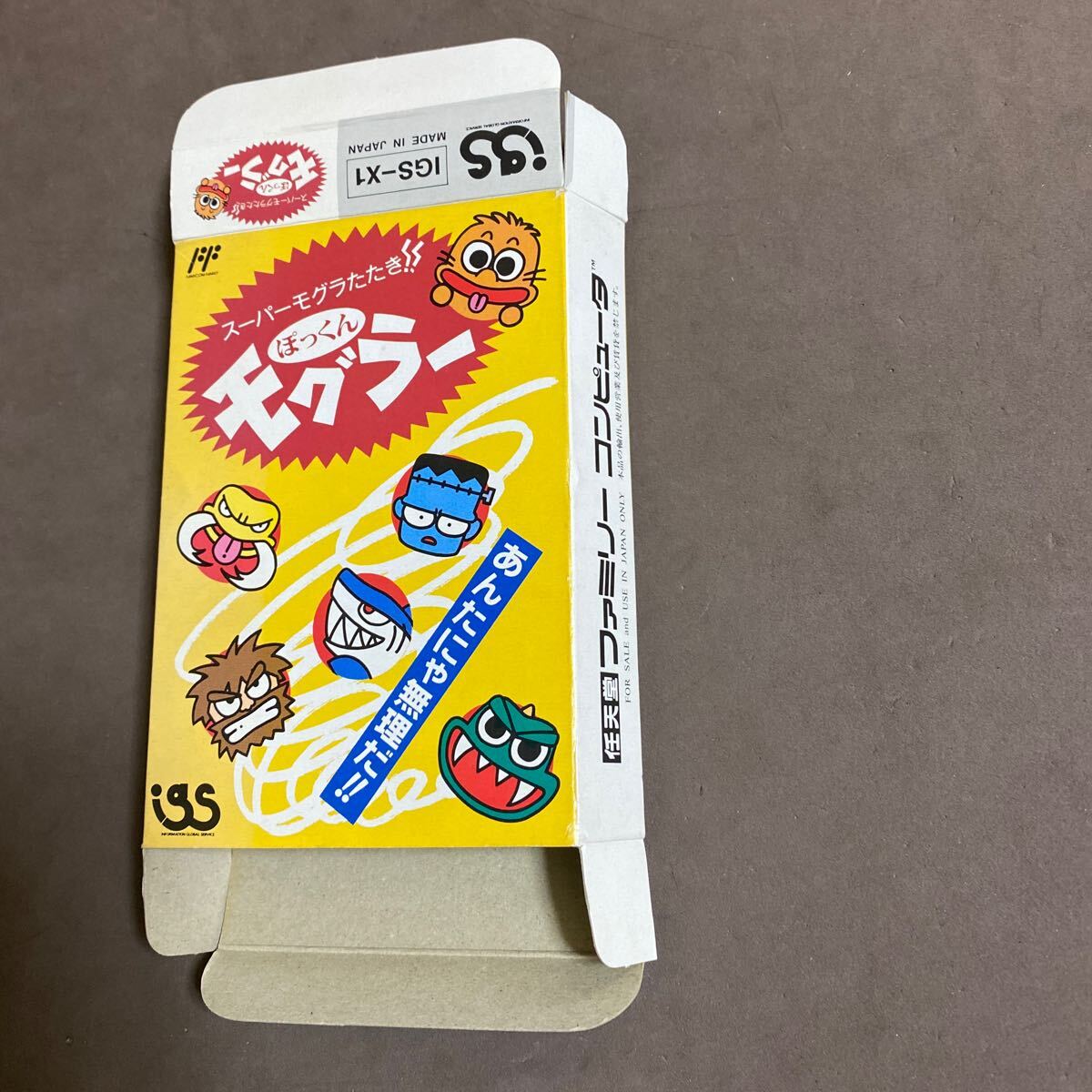 箱説付き　ファミコンソフト　ぽっくんモグラー_画像7