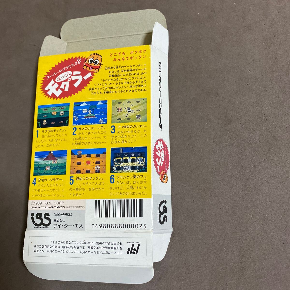 箱説付き　ファミコンソフト　ぽっくんモグラー_画像8