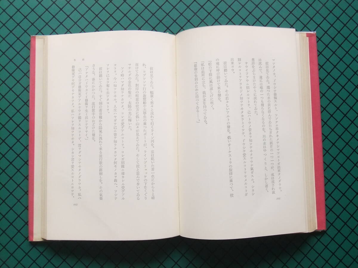 福永武彦　「告別」　初版・昭和３７年・講談社_画像4