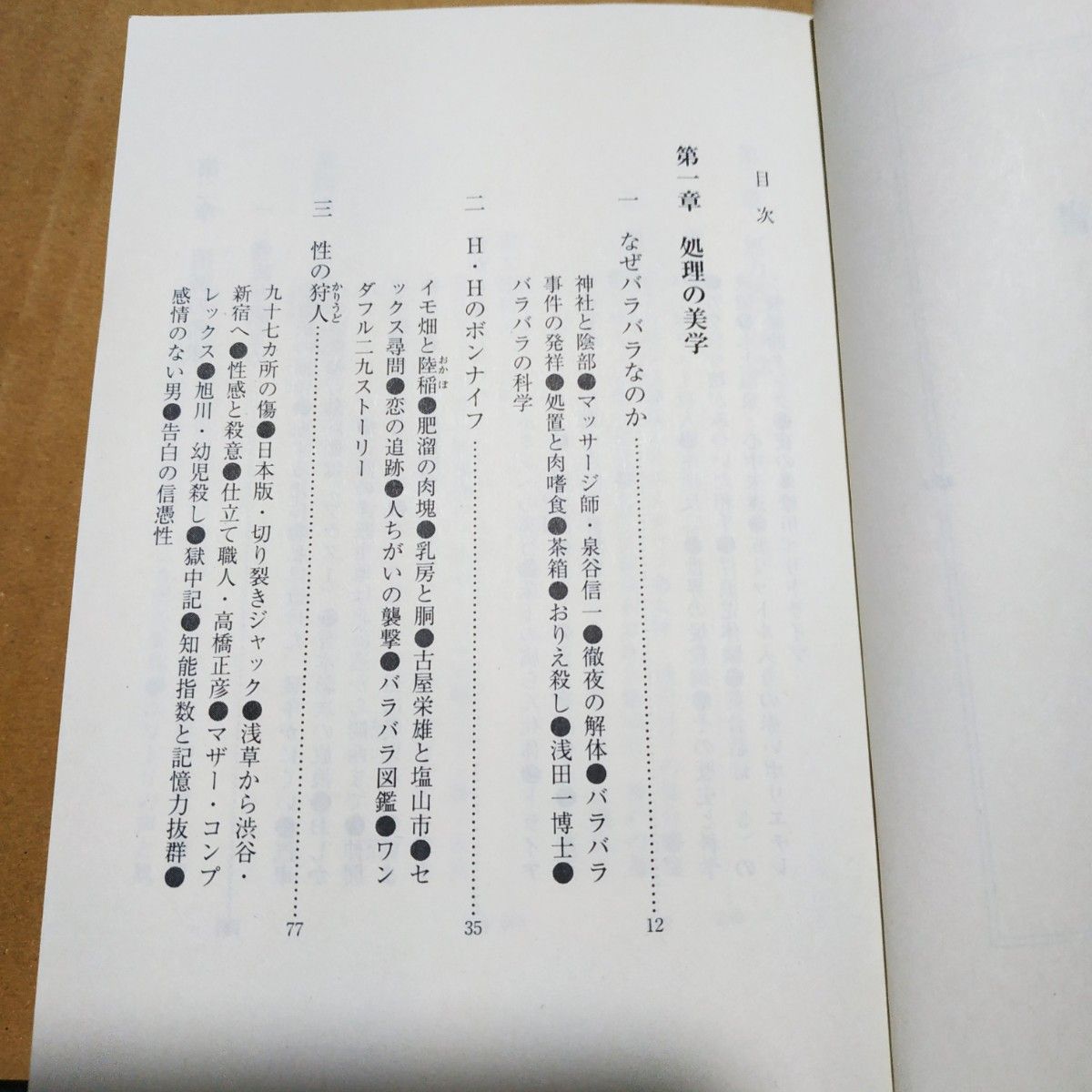 日本凶悪犯罪大全 殺人全書 ぶ厚い2冊合計1100頁