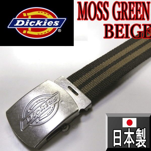 モスグリーン×ベージュライン ディッキーズ 754 ガチャベルト 穴なし スライドベルト GI ベルト ガチャ 日本製  
