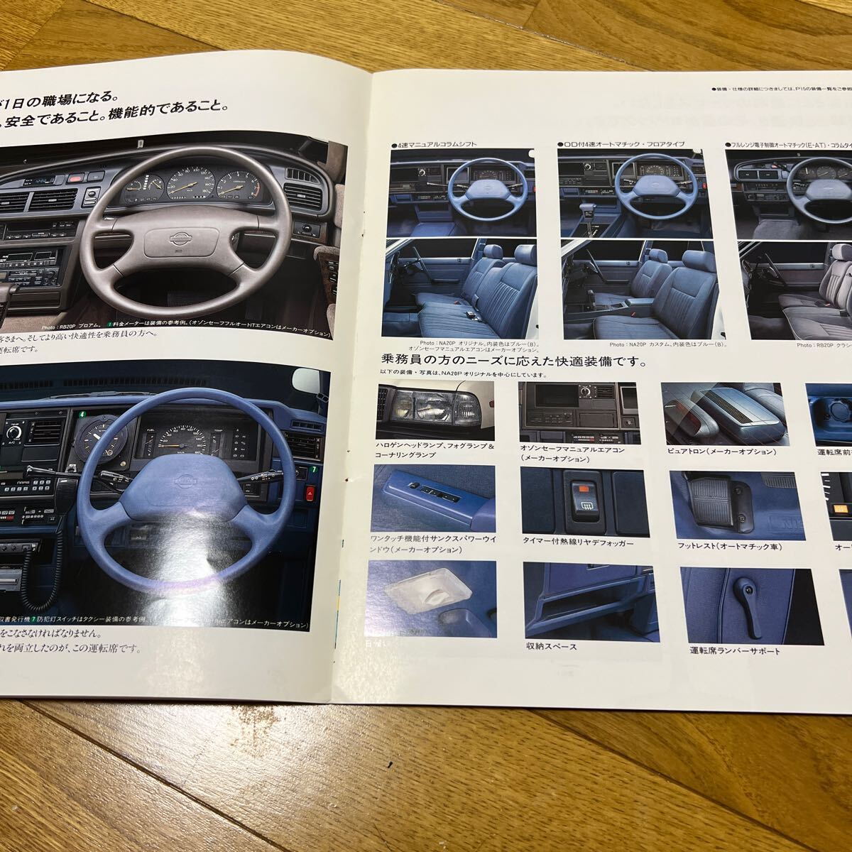 日産セドリック営業車★タクシー★カタログ★レア_画像5