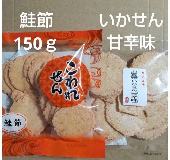 われせん　いかせん甘辛味　鮭節せん　各1袋　たこせん　いかせん　おつまみ　お菓子