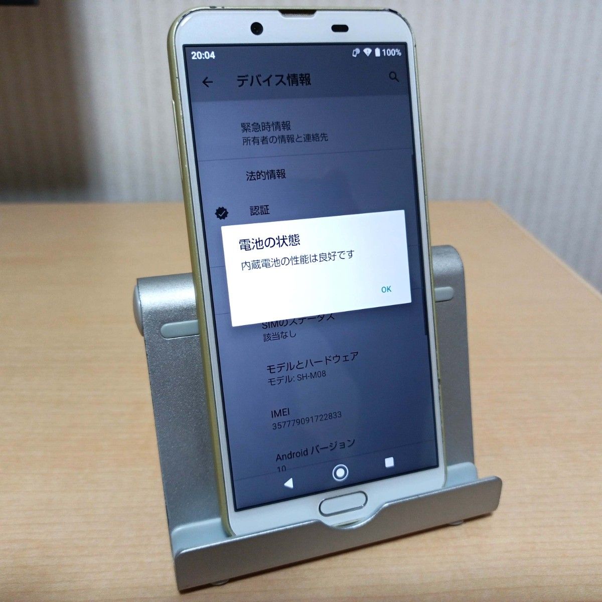 AQUOS sense2 SH-M08 イエロー SIMフリー