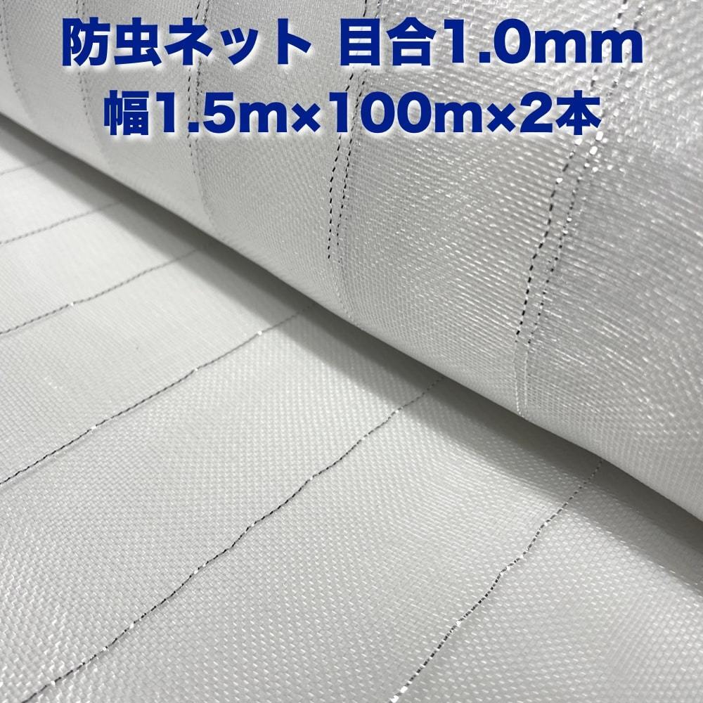  insecticide net 1.0mm eyes 1.5m×100m× 2 ps white color insect repellent net agriculture for shade net insect repellent net net seat . insect measures 