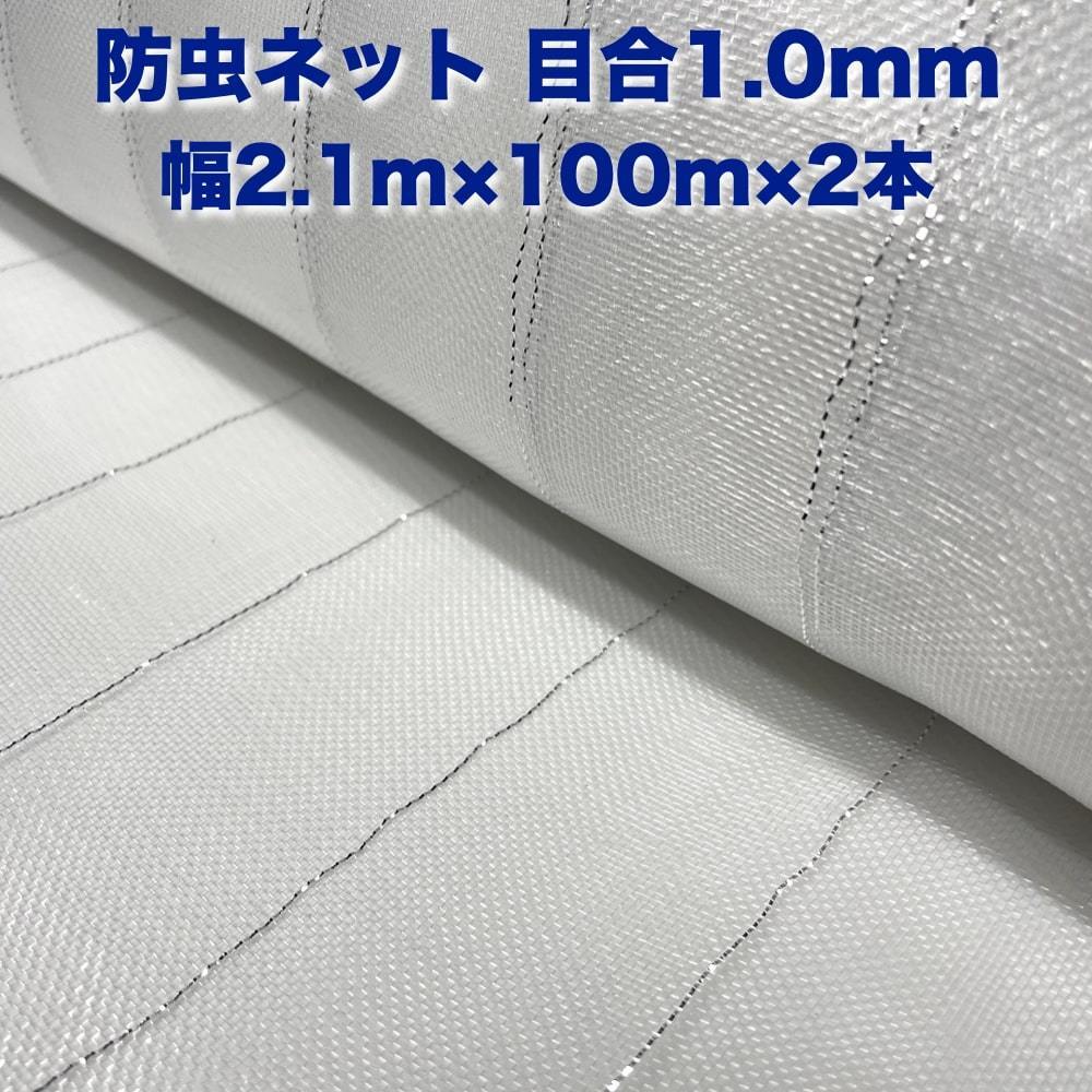  juridical person limitation delivery insecticide net 1.0mm eyes 2.1m×100m×2 pcs set white color insect repellent net agriculture for gardening shade net agriculture material 