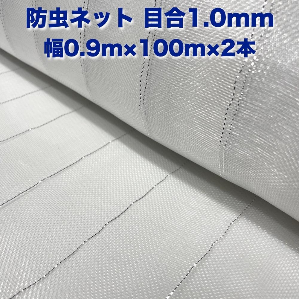  insecticide net 1.0mm eyes 0.9m×100m× 2 ps white color insect repellent net agriculture for shade net insect repellent net net seat . insect measures 