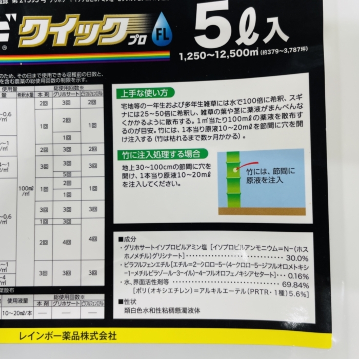 強力 除草剤 ネコソギクイックプロFL 液体 ５L×４本セット 業務用にも 速効 草木 駐車場 工場 敷地 屋外 レインボー薬品_画像9