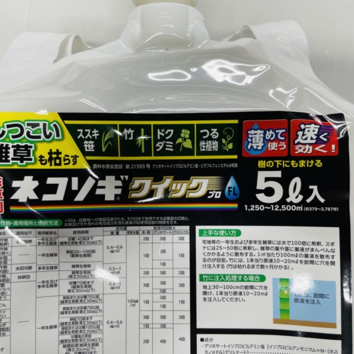 強力 除草剤 ネコソギクイックプロFL 液体 ５L×４本セット 業務用にも 速効 草木 駐車場 工場 敷地 屋外 レインボー薬品_画像7