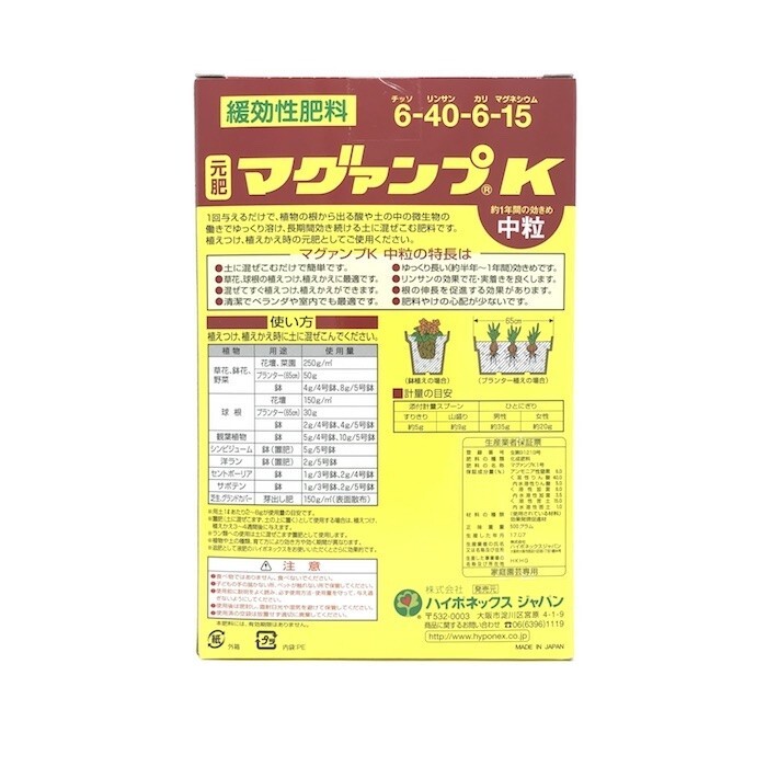 ハイポネックス マグァンプK 中粒 500g 肥料 グランドカバー 元肥 観葉植物 お花の苗 プランター クラピアK7に_画像2