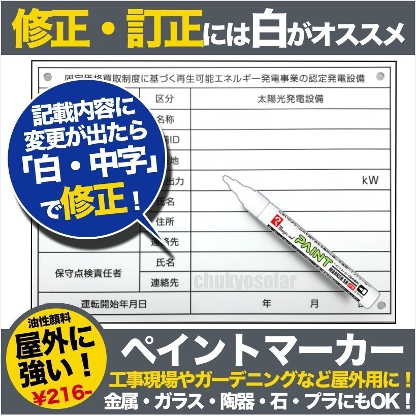 10本セット ペイントマーカーSR No.550 白 中字 筆記線幅 2.5mm 屋外用 油性顔料インキ 耐候性 耐光性 耐水性_画像5