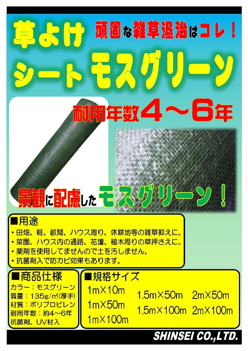 防草シート 2m×100m 1本 耐久年数4年から5年 モスグリーン 抗菌剤 UV剤入り 除草シート 雑草対策 マルチング_画像2