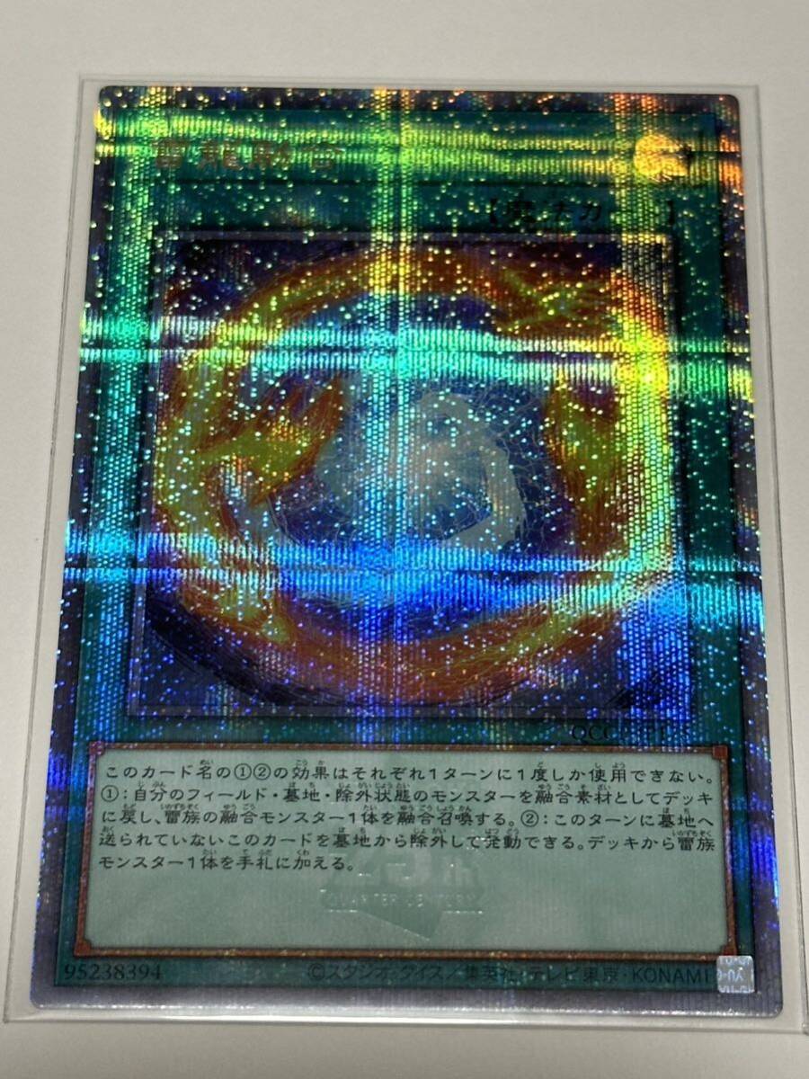 雷龍融合【クォーターセンチュリーシークレット】 QCCP-JP175 遊戯王の画像1