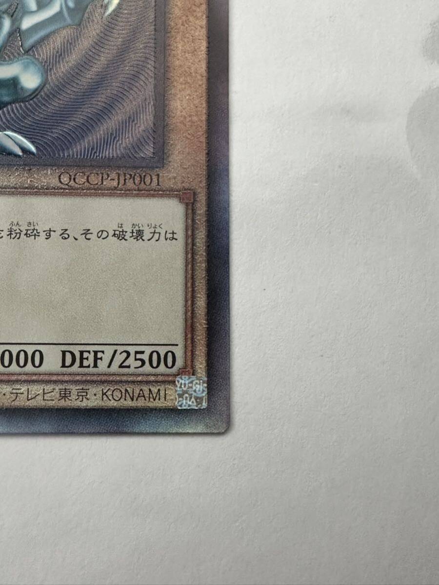 青眼の白龍【レリーフ】 QCCP-JP001 美品　遊戯王 1円スタート！_画像5