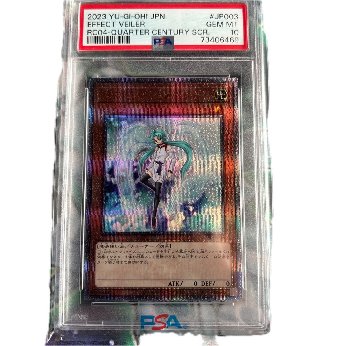 遊戯王　エフェクトヴェーラー 25th  クオシク　PSA10