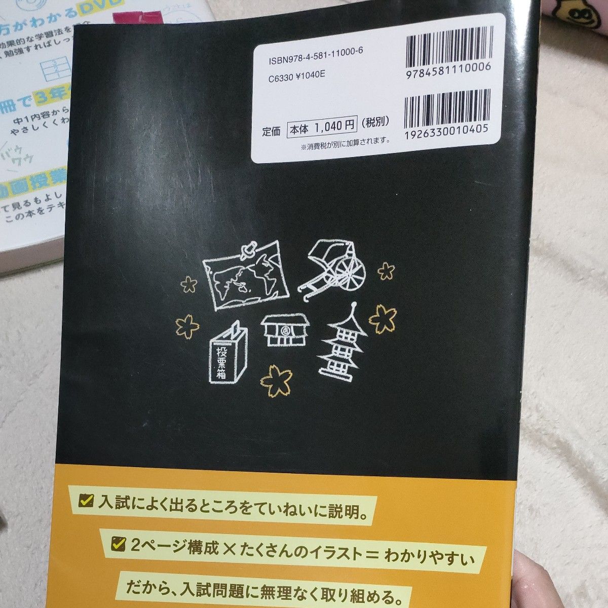 【週末特価】わからないをわかるにかえる高校入試社会 オールカラー