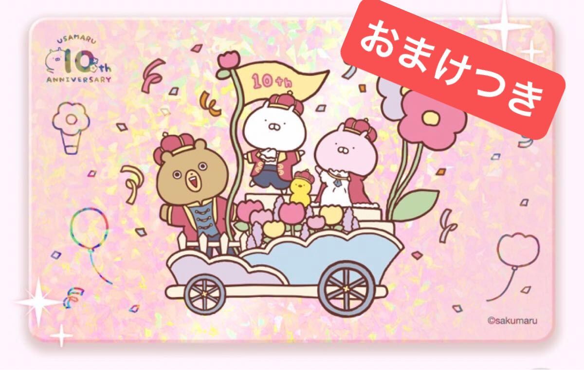 うさまる うさまらーカード クリアカード カード 10周年|Yahoo うさまる うさまらーカード クリアカード カード 10周年|Yahoo