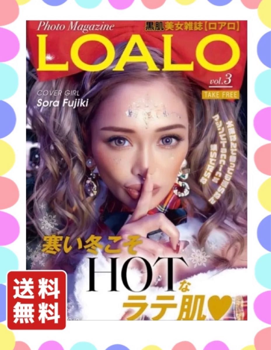 ロアロ GAL ギャル雑誌 日サロ 日焼けサロン 黒肌 ギャル系  LOALO 黒ギャル 黒肌美女